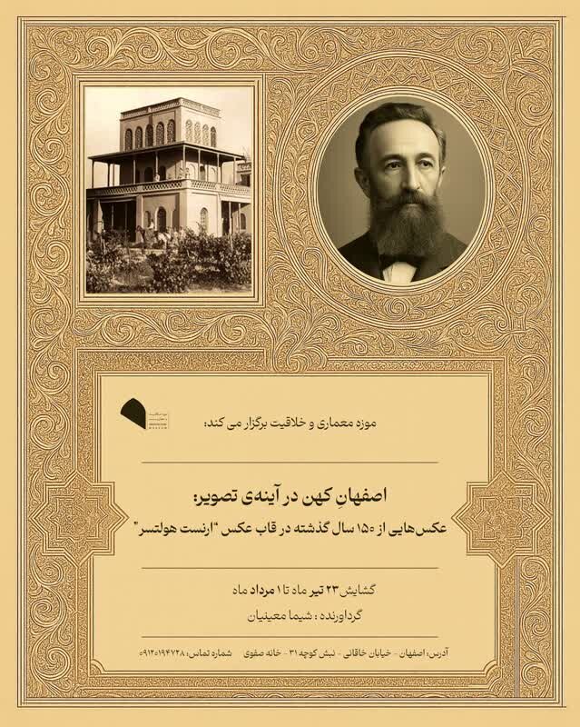بازخوانی چهره فراموش‌شده اصفهان از دل آرشیوهای خاموش
