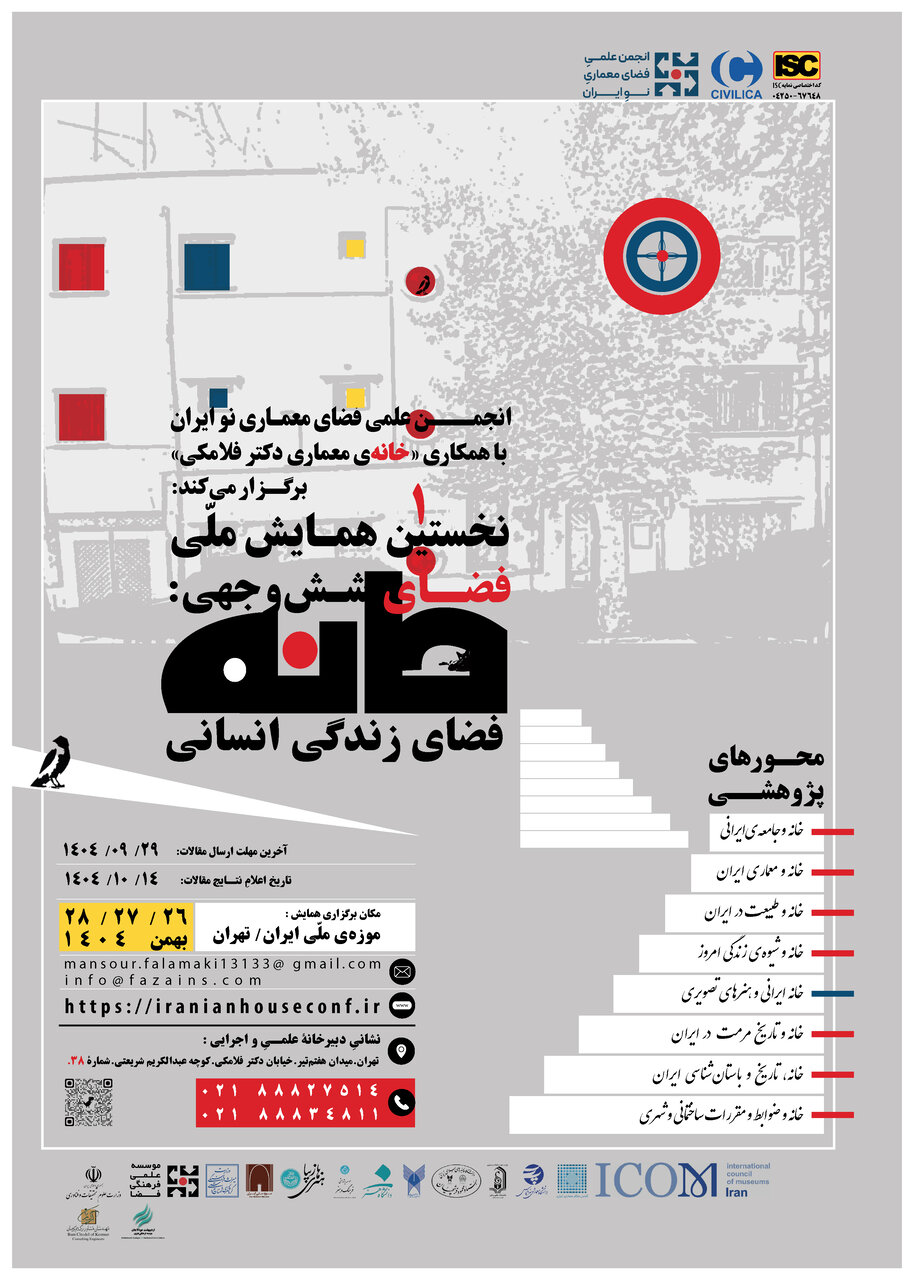 بررسی فضای زندگی انسانی در موزه ملی ایران