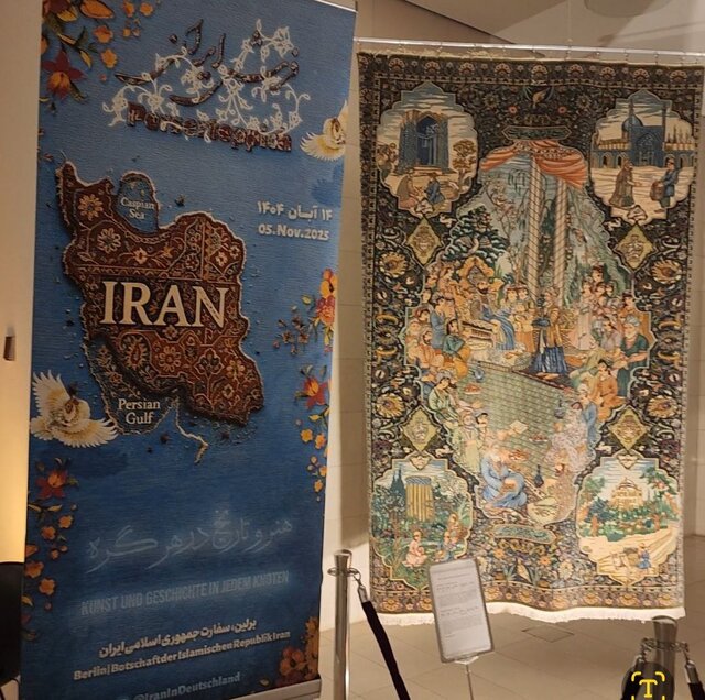 روز «هنر فرش ایرانی» در سفارت تهران در برلین