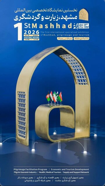 تلاش برای تبدیل مشهد به «منطقه آزاد زیارت»!